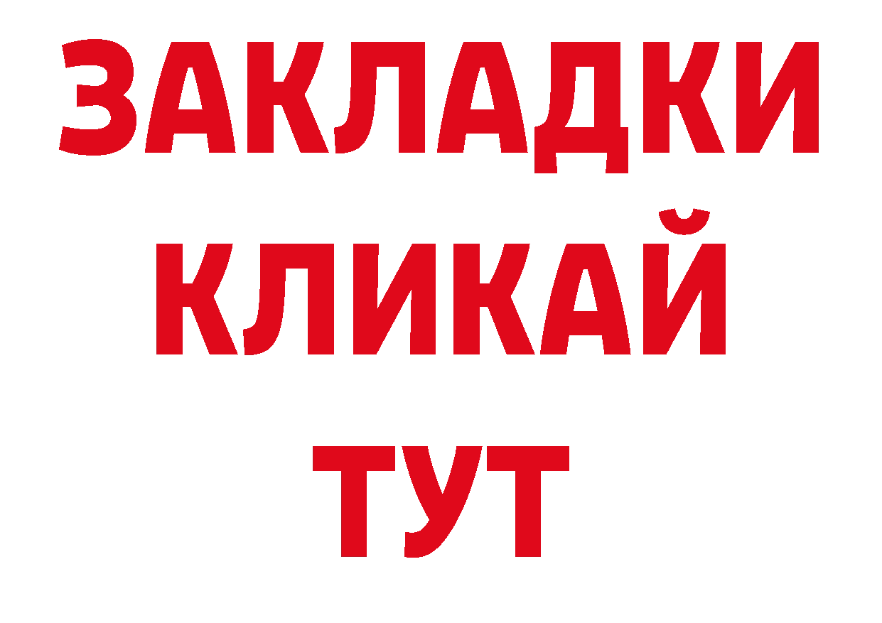 БУТИРАТ жидкий экстази онион нарко площадка ОМГ ОМГ Нефтекумск